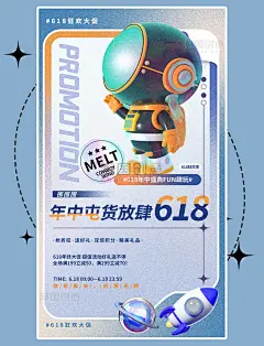 618年中放肆购电商促销购物宣传3D平面海报设计