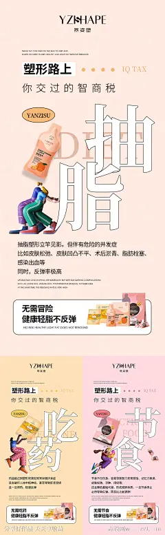 减脂海报-源文件-志设网-zs9.com