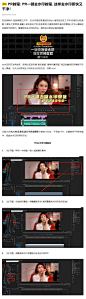 PR教程_-PR一键去水印教程,-这样去水印即快又干净！_视频剪辑