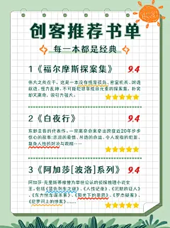扁平插画风高分好书推荐书单小红书配图
