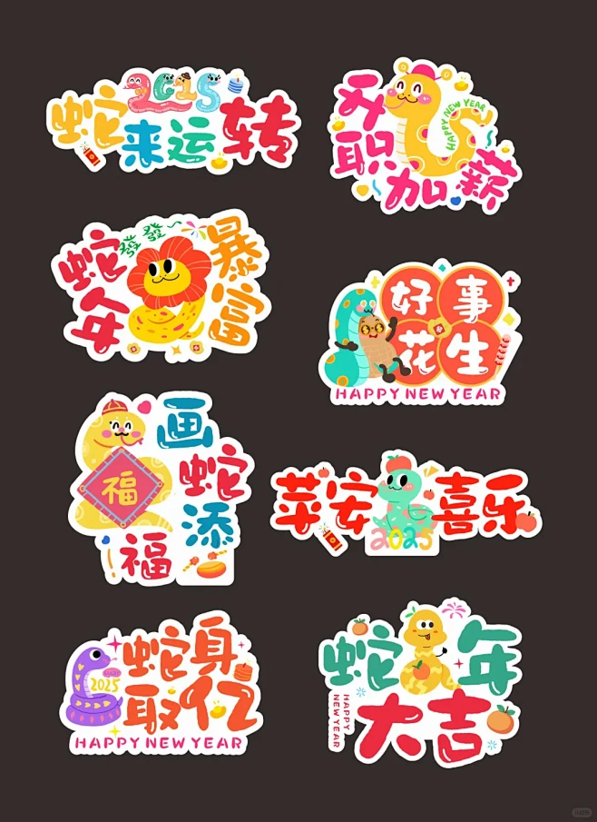 蛇年年会多巴胺手举牌 - 小红书
