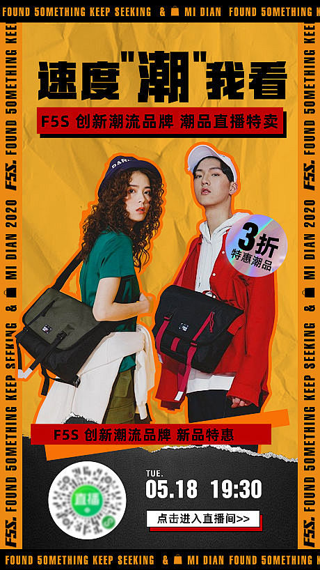 【源文件下载】 海报 淘宝直播 服装 情...
