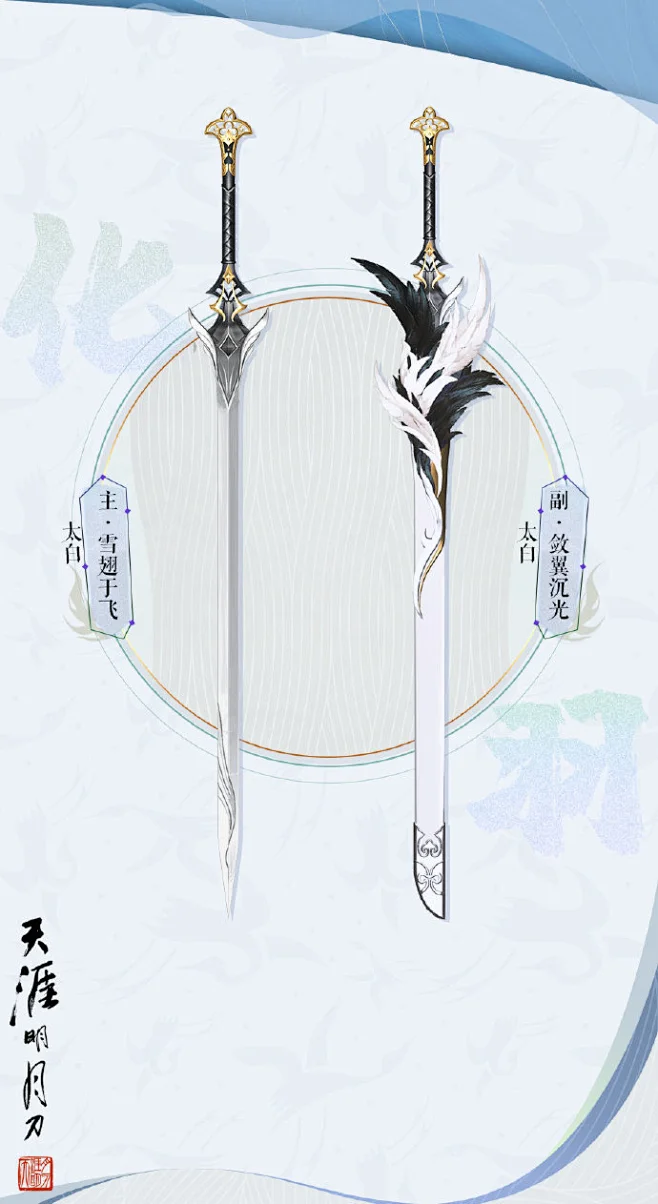 天涯明月刀OL超话 #天刀天泪迷局# 【武器外观】化羽系列武器外观。羽毛主题，化羽似仙，飘逸灵动，乘风江湖。 【获取途径】商城上架 【价 格 ...