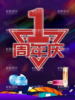 1周年庆  - 源文件下载【酷图网】化妆品海报,化妆品广告,化妆品宣传单,化妆品单页,化妆品宣传,化妆品DM单,化妆品店,化妆品活动,化妆品展板,化妆品专卖店,化妆品吊牌,化妆品促销,淘宝化妆品,化妆品背景,化妆品网店,护肤品海报,补水保湿养颜,补水保湿霜,美容补水霜,美容化妆品