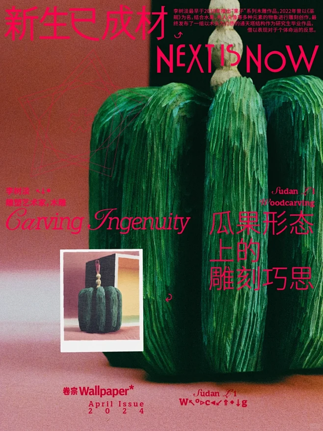 瓜果形态上的雕刻巧思 Carving I...