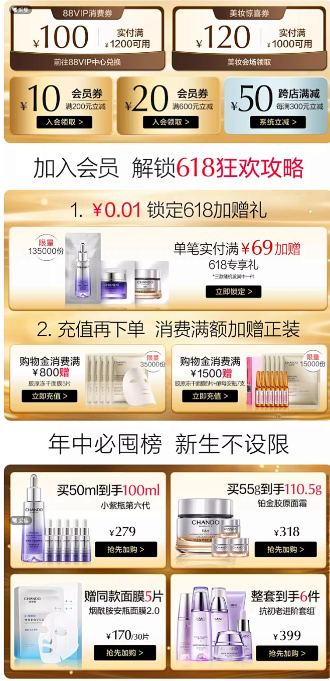 【618抢购】自然堂凝时鲜颜肌活洁水乳精...