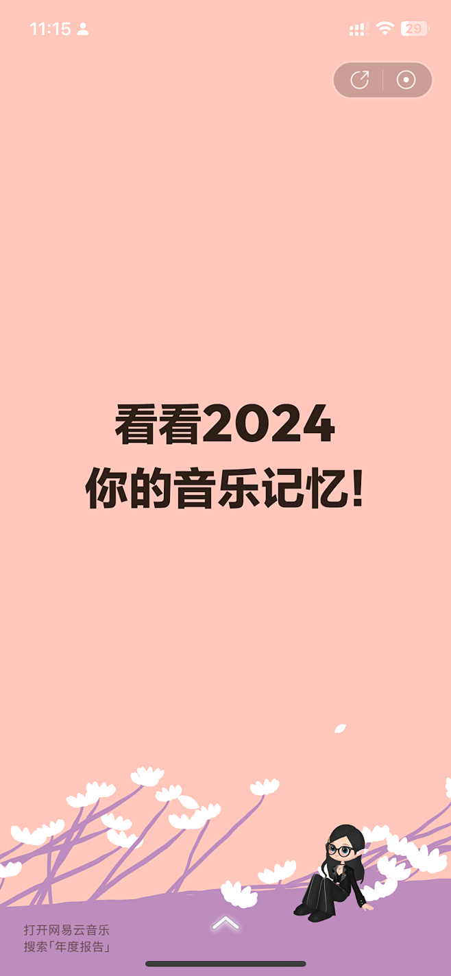 2024网易云音乐年度报告 采集@MSA...