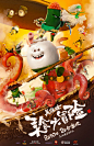 美食大冒险之英雄烩_电影海报_图集_电影网_1905.com