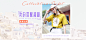 @冒险家的旅程か★
女装首页轮播图 海报图  女装海报 女装全屏海报 海报banner 首页轮播图片 横幅广告 促销页面素材 活动海报