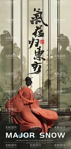 中式东方艺术海报  - 源文件下载【酷图网】海报,东方,艺术,意境,中式,人物,背影,汉服,国风,