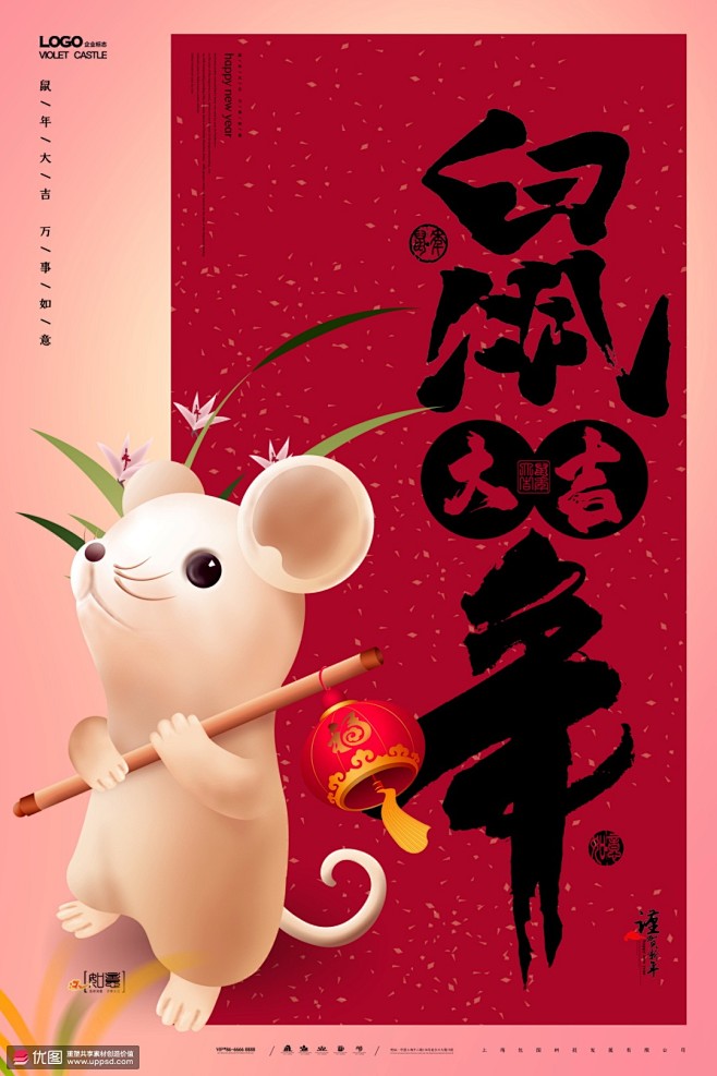 卡通老鼠春节对联挑灯祝福鼠年新年海报海报...