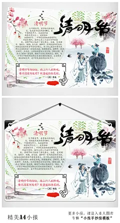 水墨中国风清明节手抄报小报PSD模板