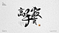高手寂寞