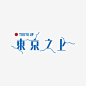 Logotype | 3 : 標準字 logotype