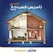 收藏到 تأسيس السباكة
