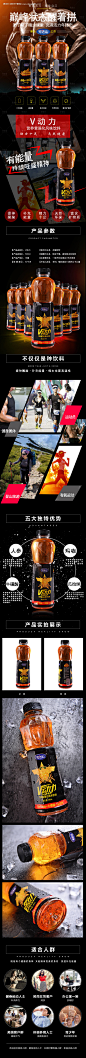 运动饮料详情页--源文件下载
