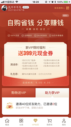 车上春树_采集到APP_卡/券/票