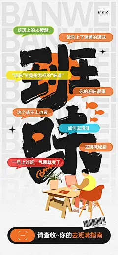 励志情绪价值海报创意趣味搞怪正能量文字插画模板PSD设计素材(64)