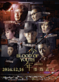 2016.12.16《少年Blood of Youth》正式海报 #01 #电影# #海报#