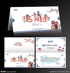 糖不吃先森采集到邀请函