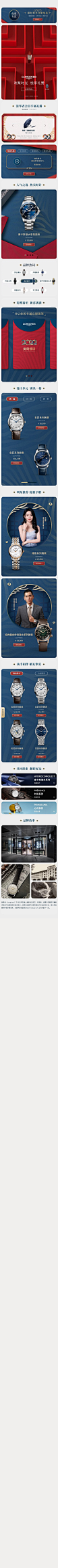 Longines浪琴官方旗舰店_1642529310.jpg (750×20000)