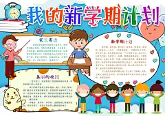 开学季新学期手抄报小报