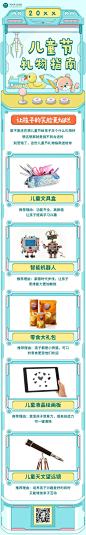 六一儿童节送礼指南促销文章长图