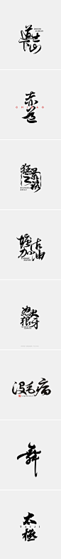 FONT DESIGN BIG SHOW — 第08期_字体传奇网-中国首个字体品牌设计师交流网 #字体#