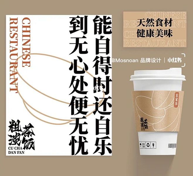 富有设计感的新中式餐饮设计｜原创品牌设计...