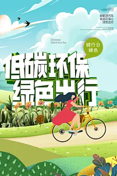 全国节能宣传周全国低碳日