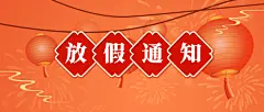 春节金融保险放假通知中国风公众号首图