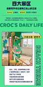 WARMTREES 「鳄鱼克罗克的生活独白」主题展