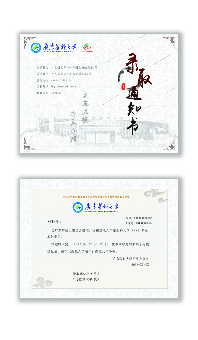 录取通知书