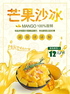 奶茶果汁饮品冰淇淋创意宣传海报