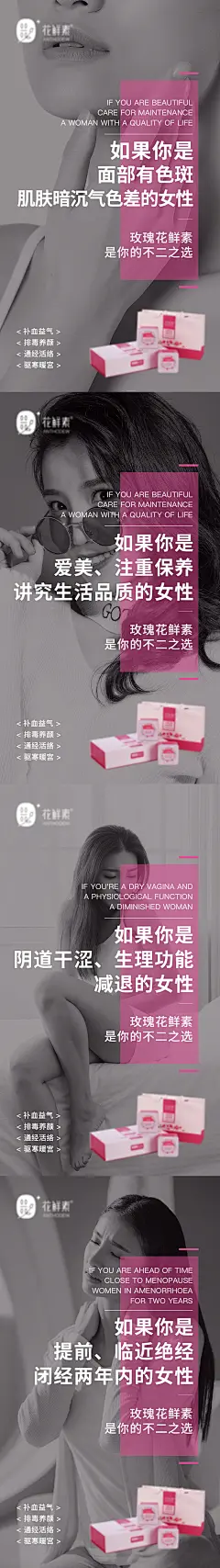微商产品医美女性健康私护系列海报-设计素材-shejisc.cn