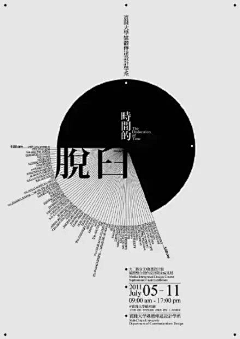 安妮宝贝2018采集到海报设计/海报素材