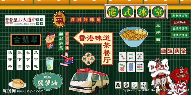 香港特色茶餐厅大排档背景墙