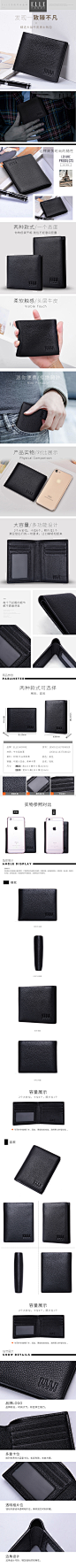 ELLE男款钱包详情页_陈远芳_68Design