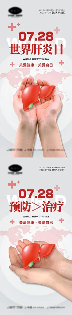 【南门网】海报 地产 医美 公立节日 世界肝炎日 养肝护肝 728 致敬 护士 红色 地图 世界 肝炎
