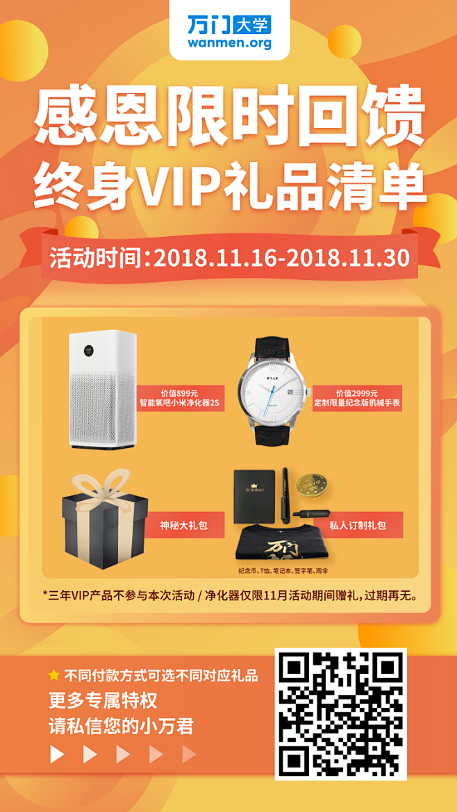 平面，活动，海报，限时，回馈，礼品，清单