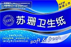 苏珊卫生纸广告海报