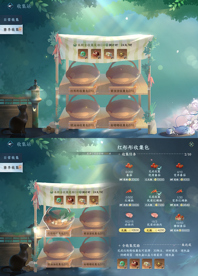 庄园-收集站-赛季收集
