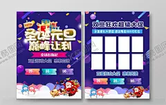 元旦圣诞海报 【酷图网】元旦,元旦海报,元旦快乐,牛年,牛年元旦,春节,新年快乐,元旦微信,元旦节,圣诞元旦,元旦促销,元旦活动,元旦背景,元旦晚会,元旦素材,庆元旦迎新年,喜迎元旦,欢度元旦,庆元旦,元旦设计,元旦贺卡,元旦单页,双旦同庆,元旦文艺晚会,元旦联欢晚会,设计,广告设计,其他,300DPI,PSD