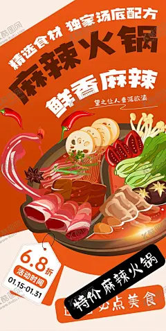 火锅 【酷图网】火锅,麻辣火锅,自助火锅,火锅海报,火锅展板,火锅文化,火锅展架,火锅X展架,重庆火锅,火锅特惠,火锅吃货,火锅促销,吃火锅,火锅广告,火锅宣传,火锅活动,火锅聚会,火锅团购,火锅装饰,火锅聚餐,火锅酒店,火锅传单,火锅吊旗,火锅设计,火锅贺卡,火锅折页,火锅挂画,火锅菜单,餐饮,火锅店