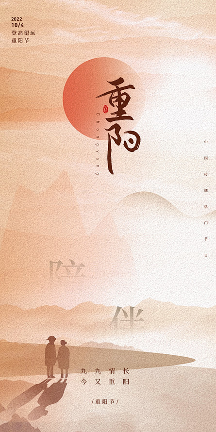 重阳节海报 - 源文件