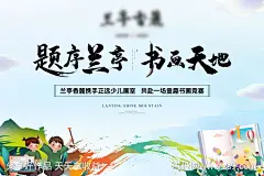 书法活动主画面-源文件-志设网-zs9.com