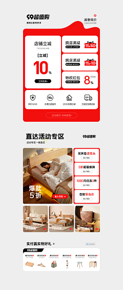 设形意CHUN-采集到大促、活动等首页