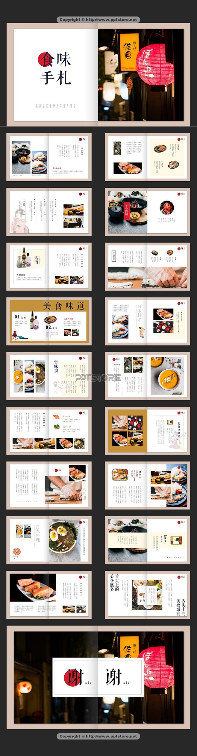 【【一个册子】日式文艺美食画册模板PPT...