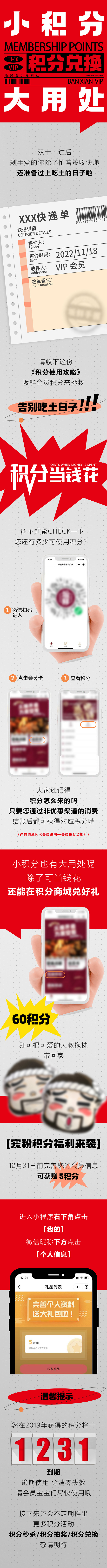 积分兑换长图-源文件