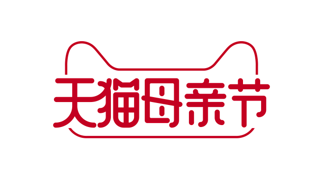 天猫母亲节-LOGO